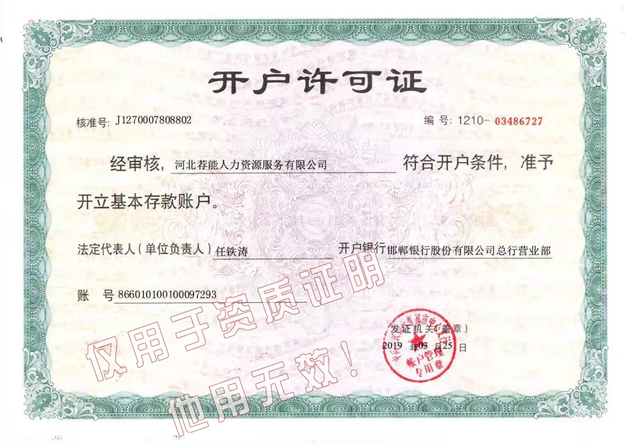 1576744116833586.jpg 開戶許可證.jpg